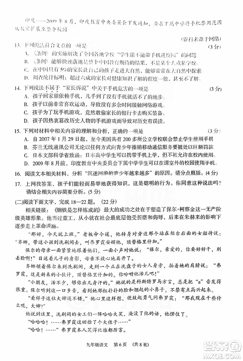 廣州市荔灣區(qū)2018-2019學年度初三上學期期末考試語文試題及答案