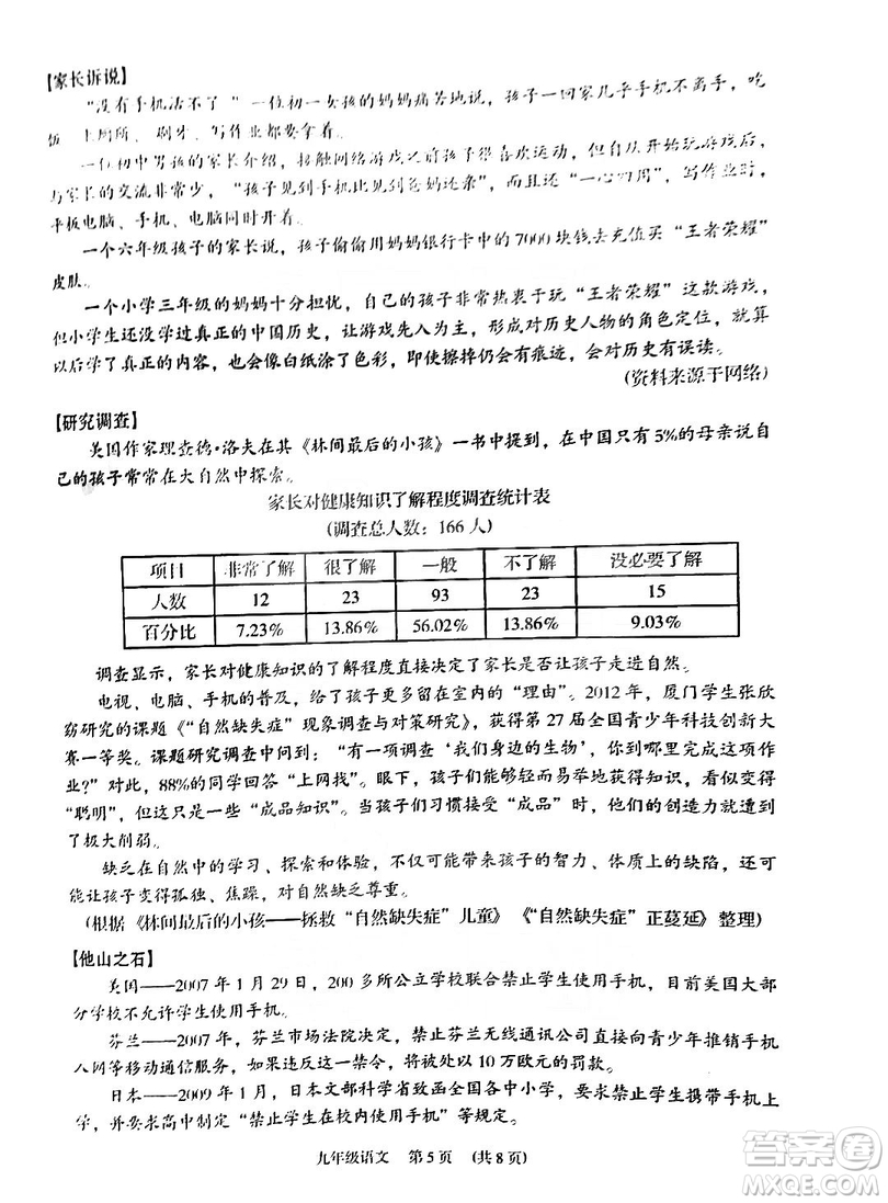 廣州市荔灣區(qū)2018-2019學年度初三上學期期末考試語文試題及答案