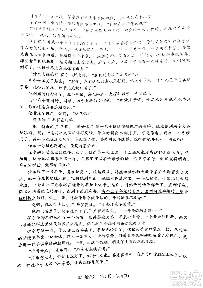 廣州市荔灣區(qū)2018-2019學年度初三上學期期末考試語文試題及答案
