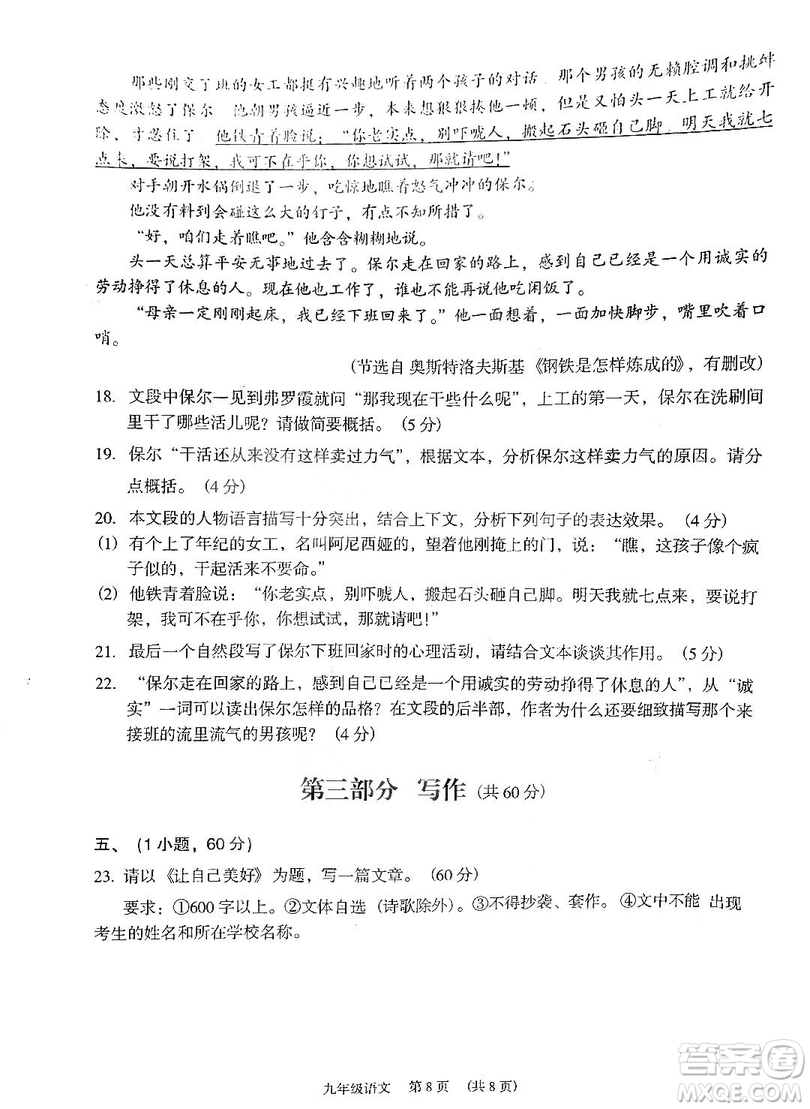 廣州市荔灣區(qū)2018-2019學年度初三上學期期末考試語文試題及答案