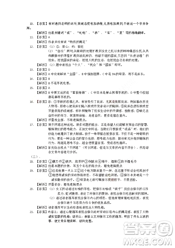 廣州市荔灣區(qū)2018-2019學年度初三上學期期末考試語文試題及答案