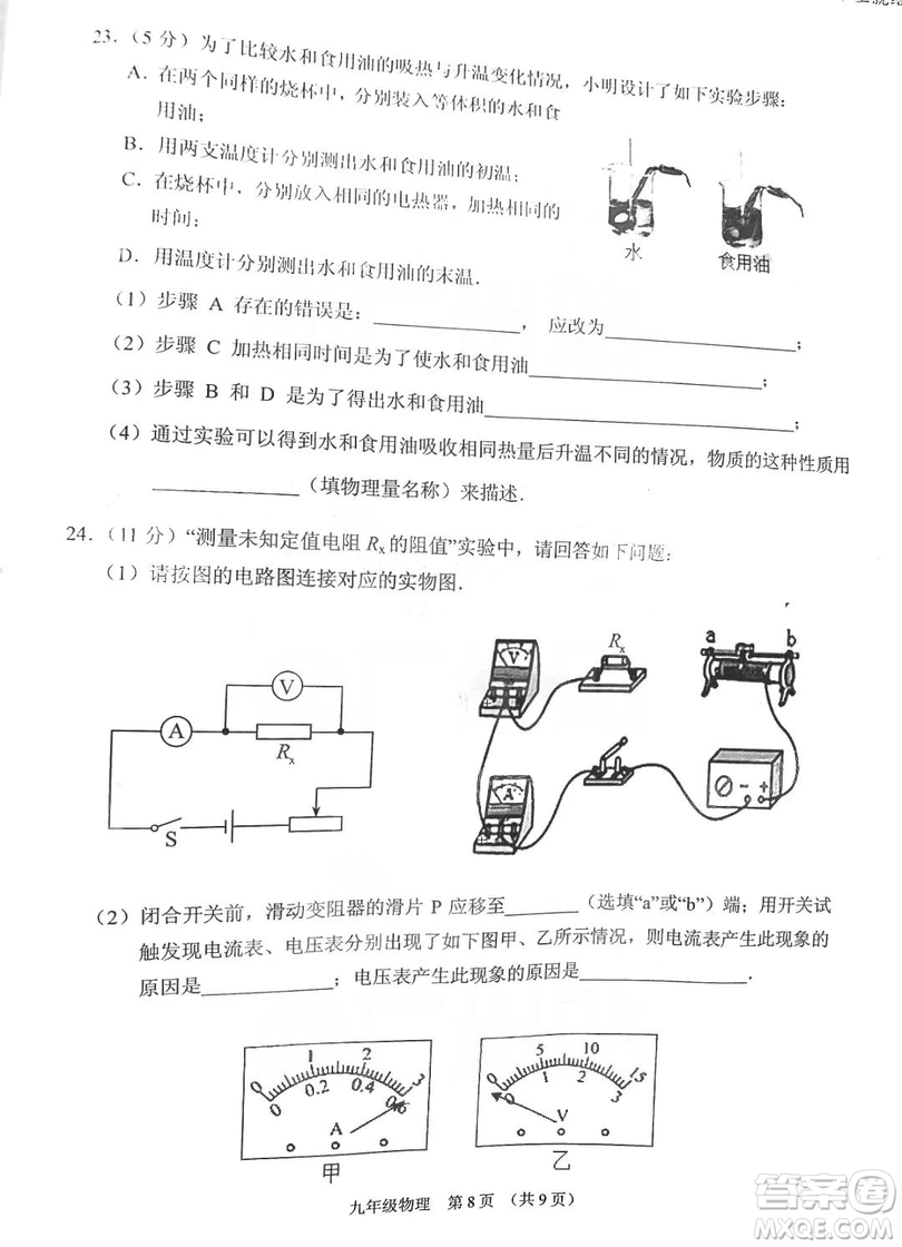 廣州市荔灣區(qū)2018-2019學(xué)年度初三上學(xué)期期末考試物理試題及答案