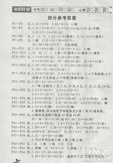 2019年北師大版HAPPY HOLIDAY快樂假期寒假作業(yè)二年級數(shù)學答案