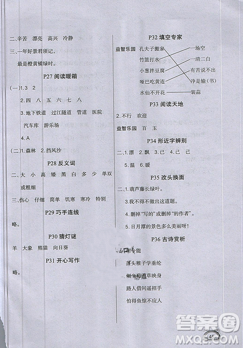 人教版2019新版學(xué)練快車道小學(xué)二年級(jí)快樂假期寒假作業(yè)上冊(cè)語文答案
