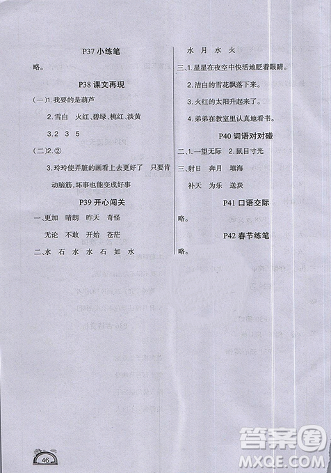 人教版2019新版學(xué)練快車道小學(xué)二年級(jí)快樂假期寒假作業(yè)上冊(cè)語文答案