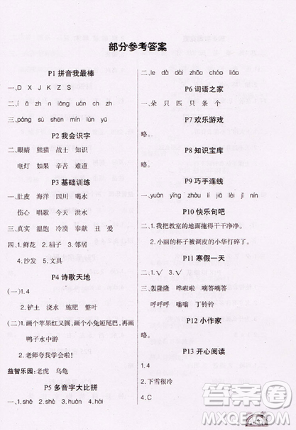 人教版2019新版學(xué)練快車道小學(xué)二年級(jí)快樂假期寒假作業(yè)上冊(cè)語文答案