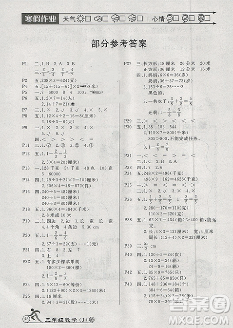 2019年HAPPY HOLIDAY江蘇版快樂假期寒假作業(yè)三年級數(shù)學(xué)答案