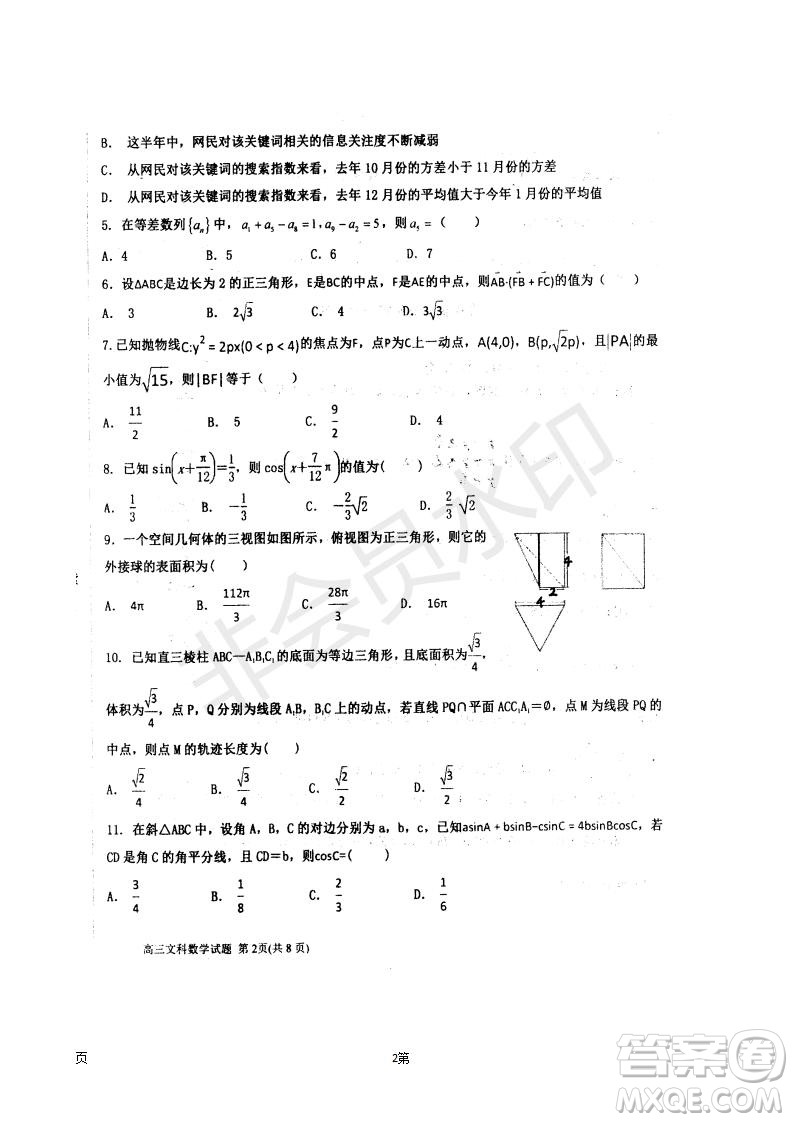 衡水中學2018-2019學年度高三年級上七調考試數學文科試卷及答案