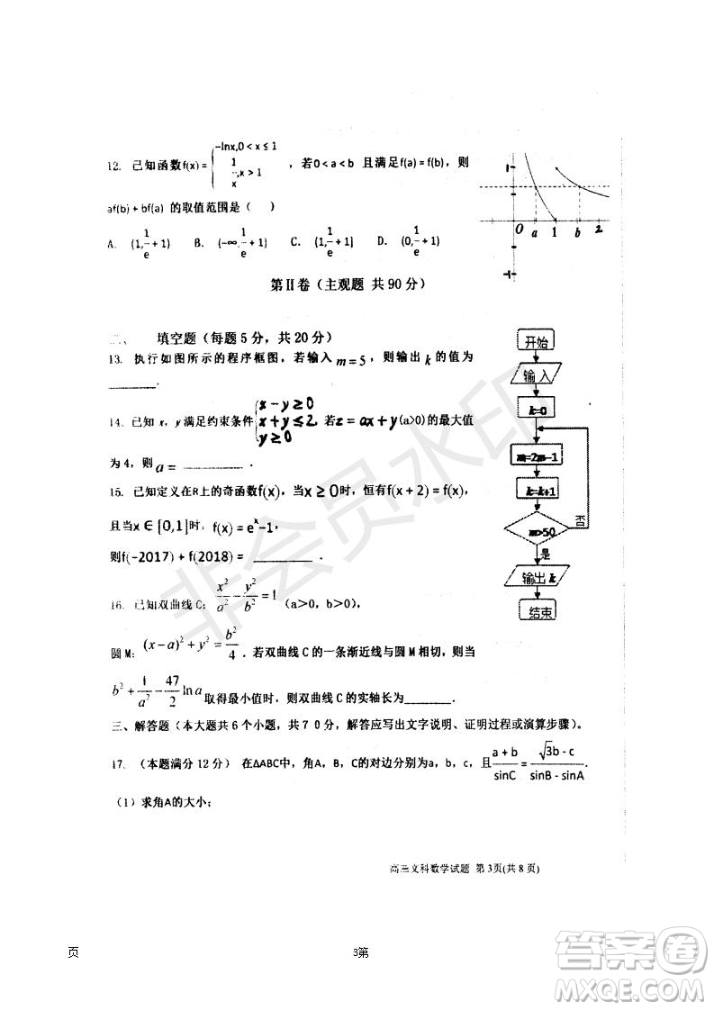 衡水中學2018-2019學年度高三年級上七調考試數學文科試卷及答案