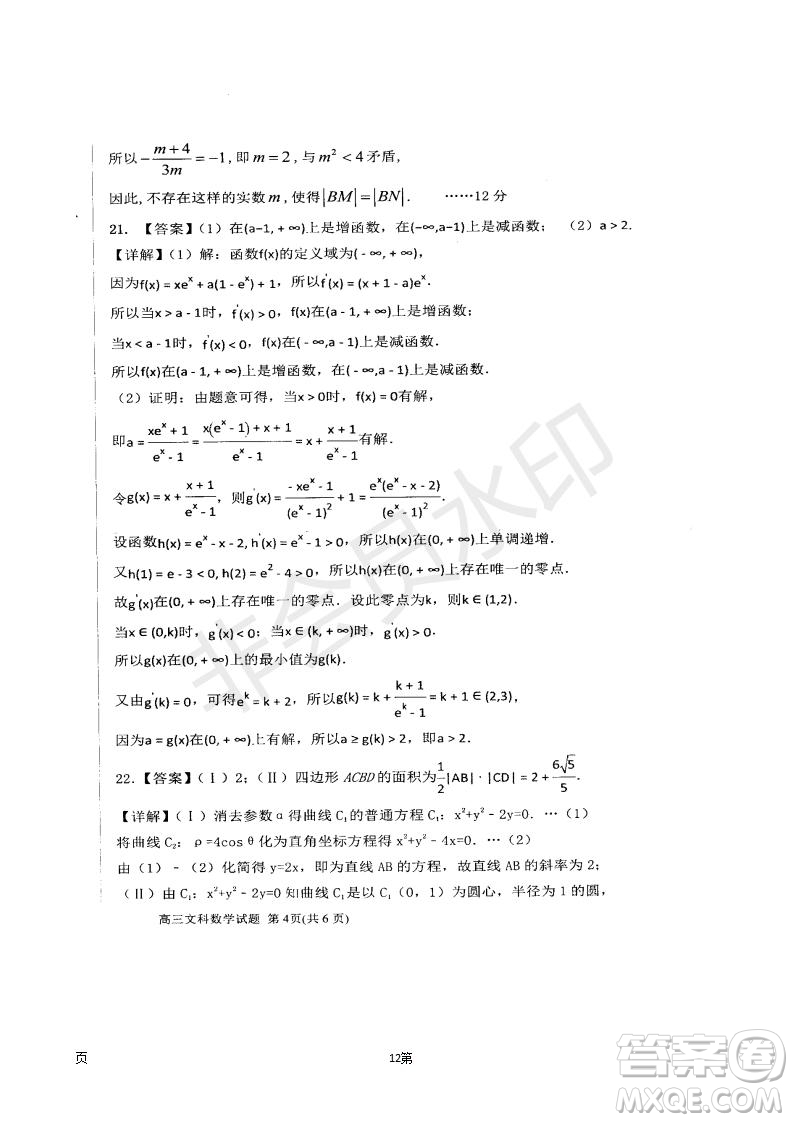 衡水中學2018-2019學年度高三年級上七調考試數學文科試卷及答案
