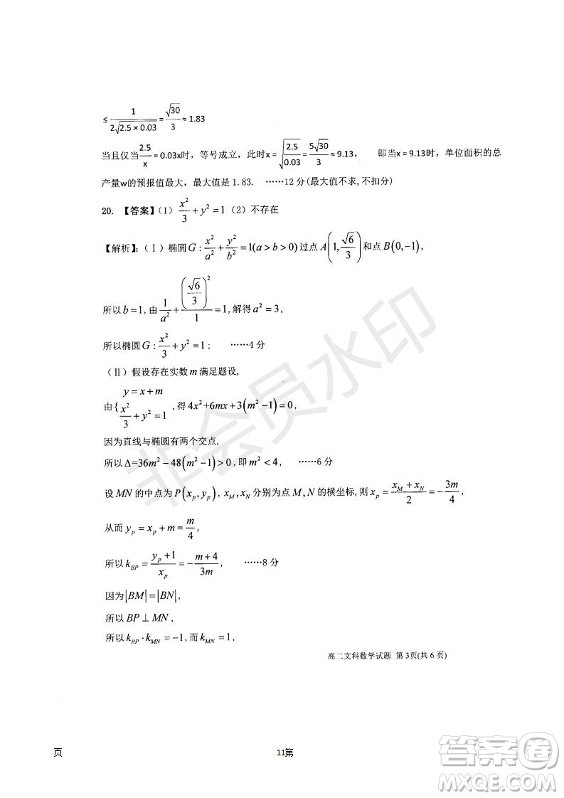 衡水中學2018-2019學年度高三年級上七調考試數學文科試卷及答案