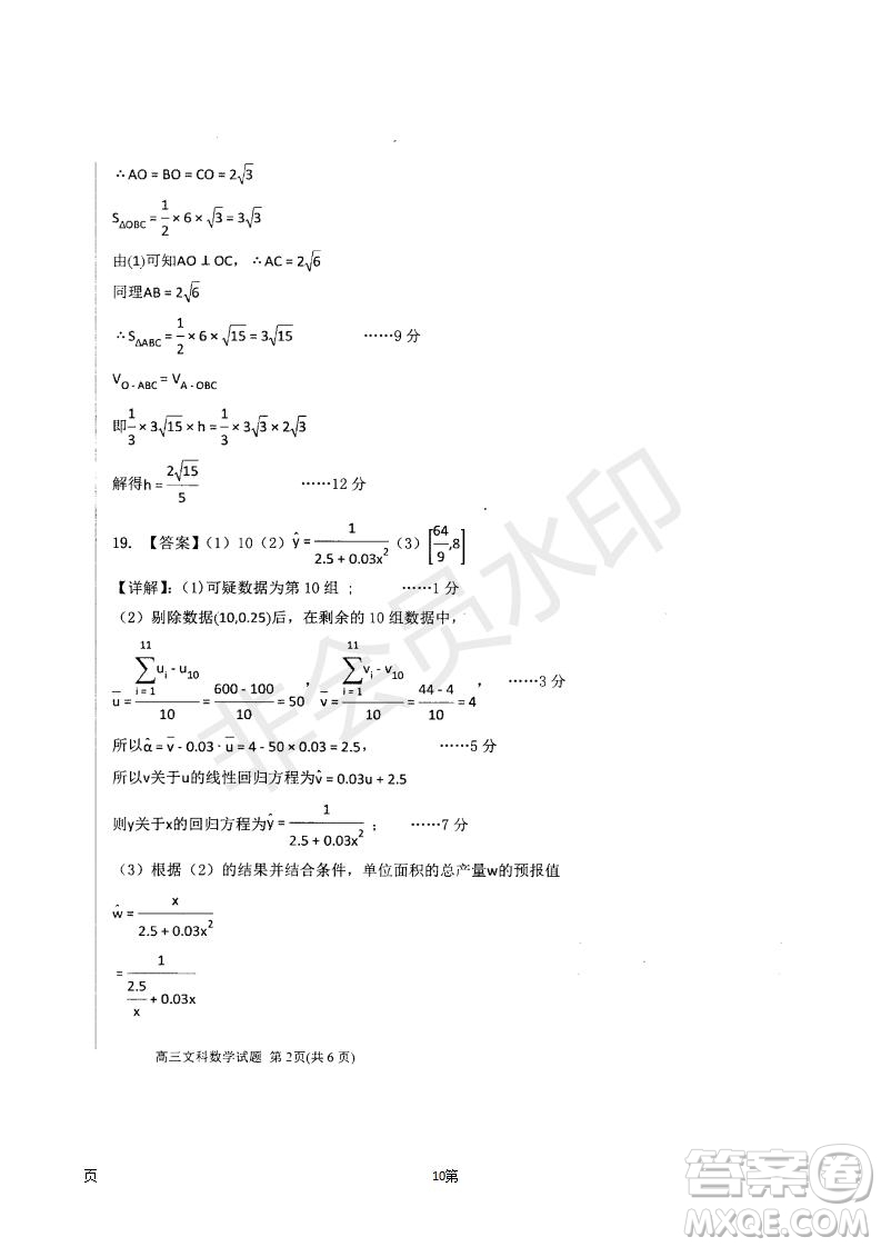 衡水中學2018-2019學年度高三年級上七調考試數學文科試卷及答案