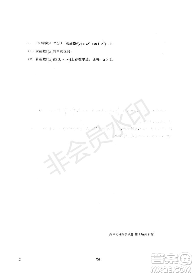 衡水中學2018-2019學年度高三年級上七調考試數學文科試卷及答案