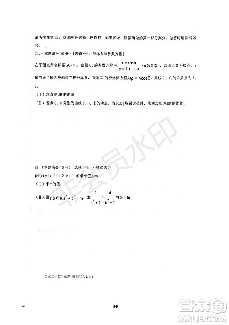 衡水中學2018-2019學年度高三年級上七調考試數學文科試卷及答案