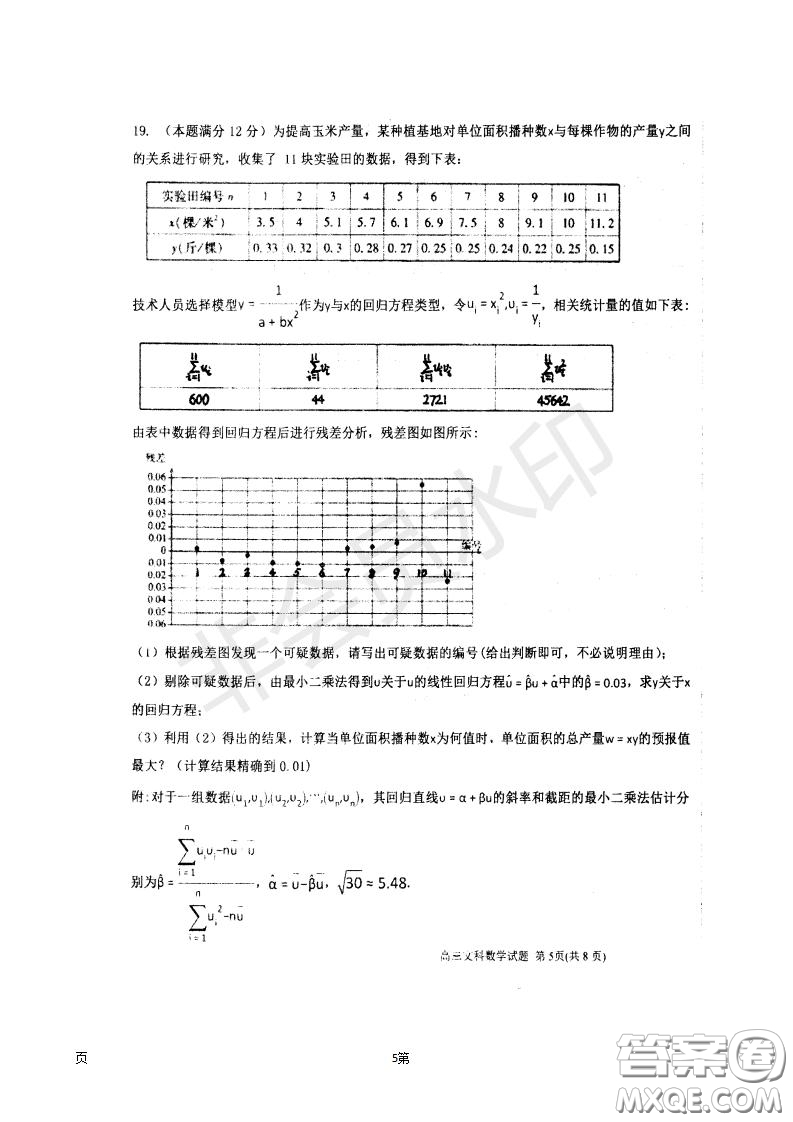 衡水中學2018-2019學年度高三年級上七調考試數學文科試卷及答案