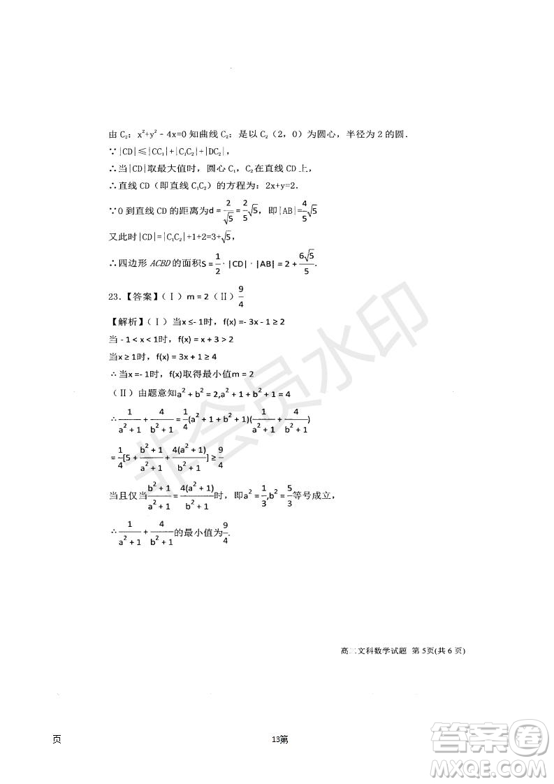 衡水中學2018-2019學年度高三年級上七調考試數學文科試卷及答案