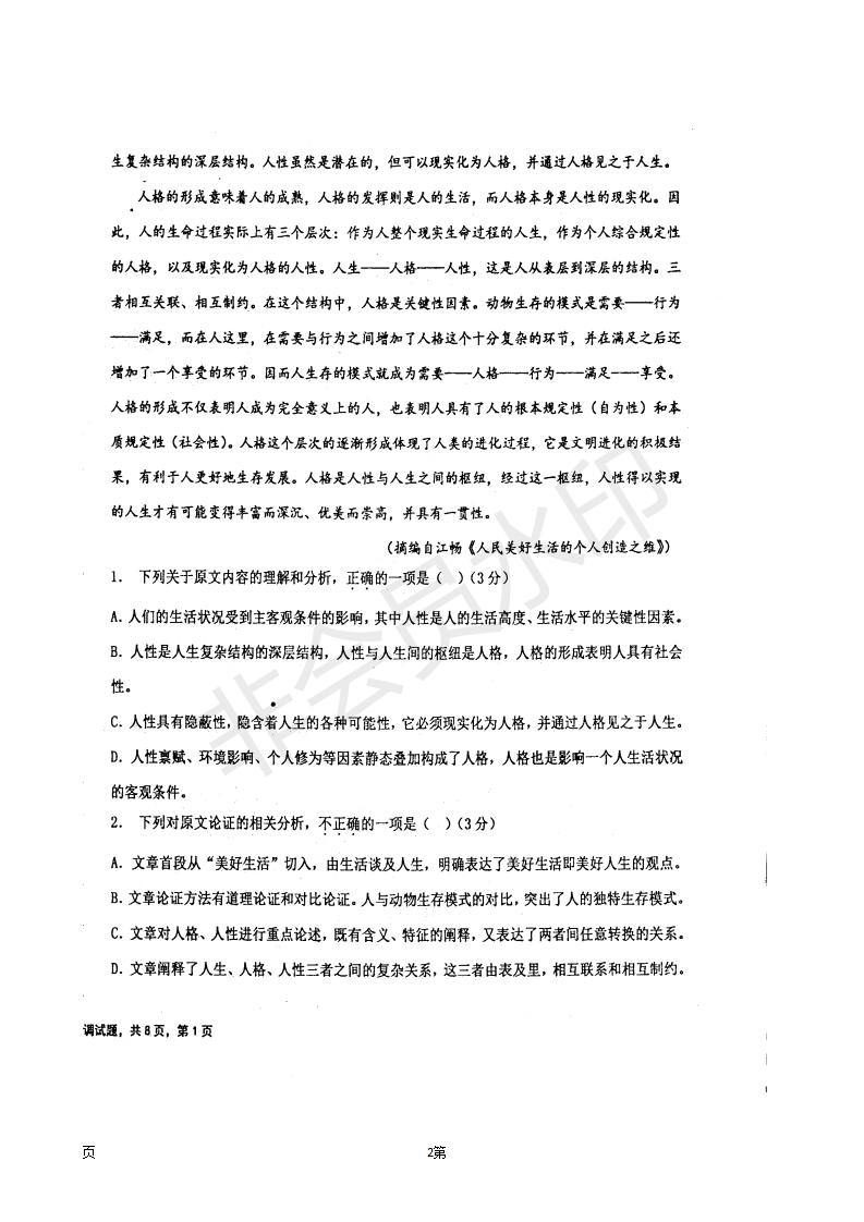 2019屆河北省衡水中學(xué)高三上學(xué)期七調(diào)考試語文試題及答案