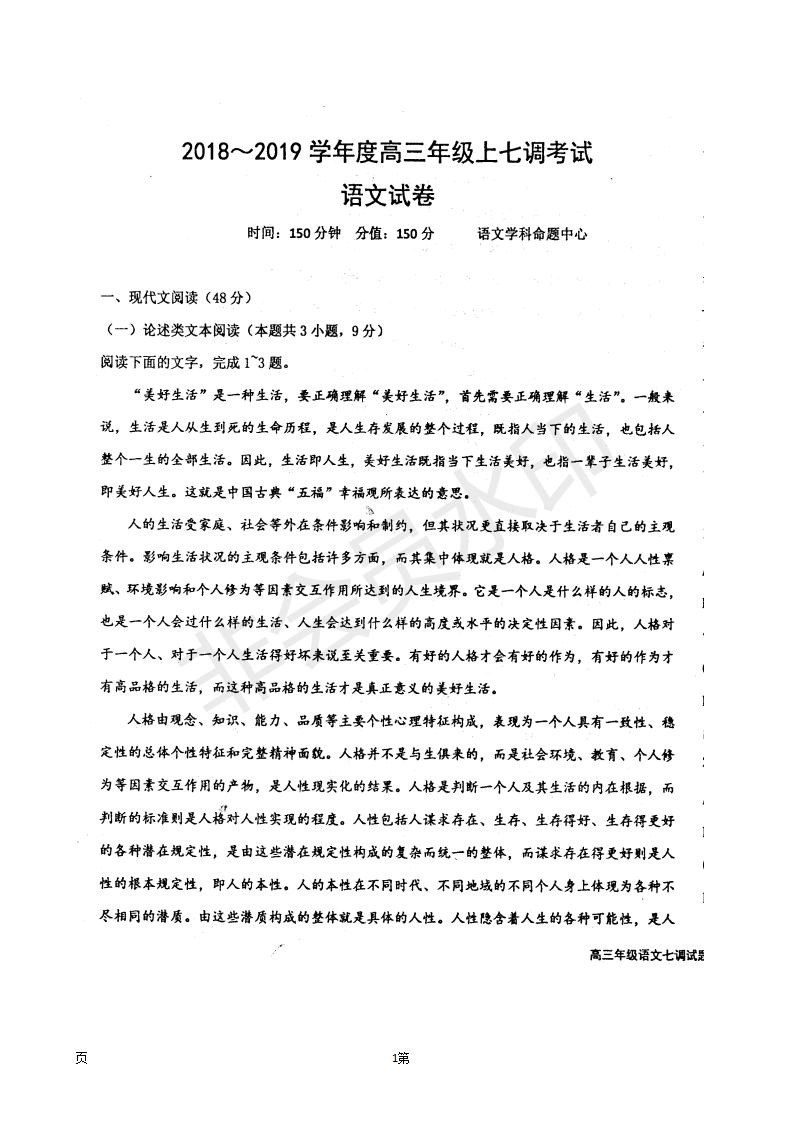 2019屆河北省衡水中學(xué)高三上學(xué)期七調(diào)考試語文試題及答案