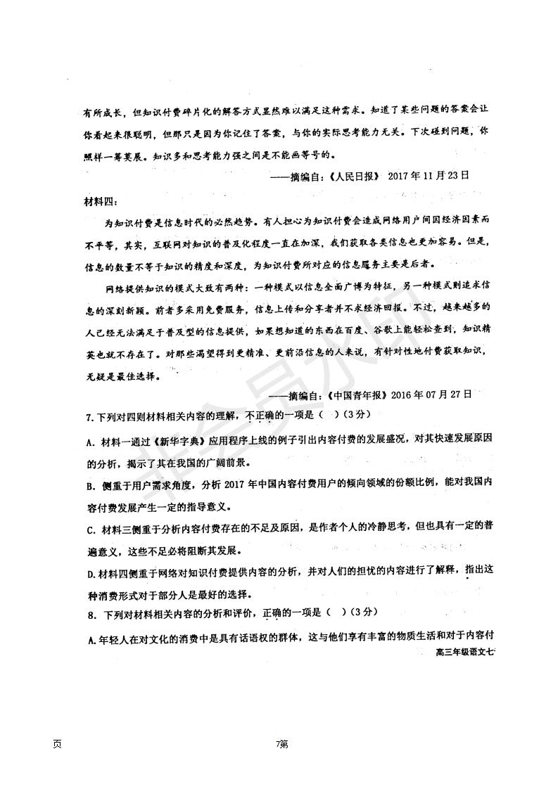 2019屆河北省衡水中學(xué)高三上學(xué)期七調(diào)考試語文試題及答案