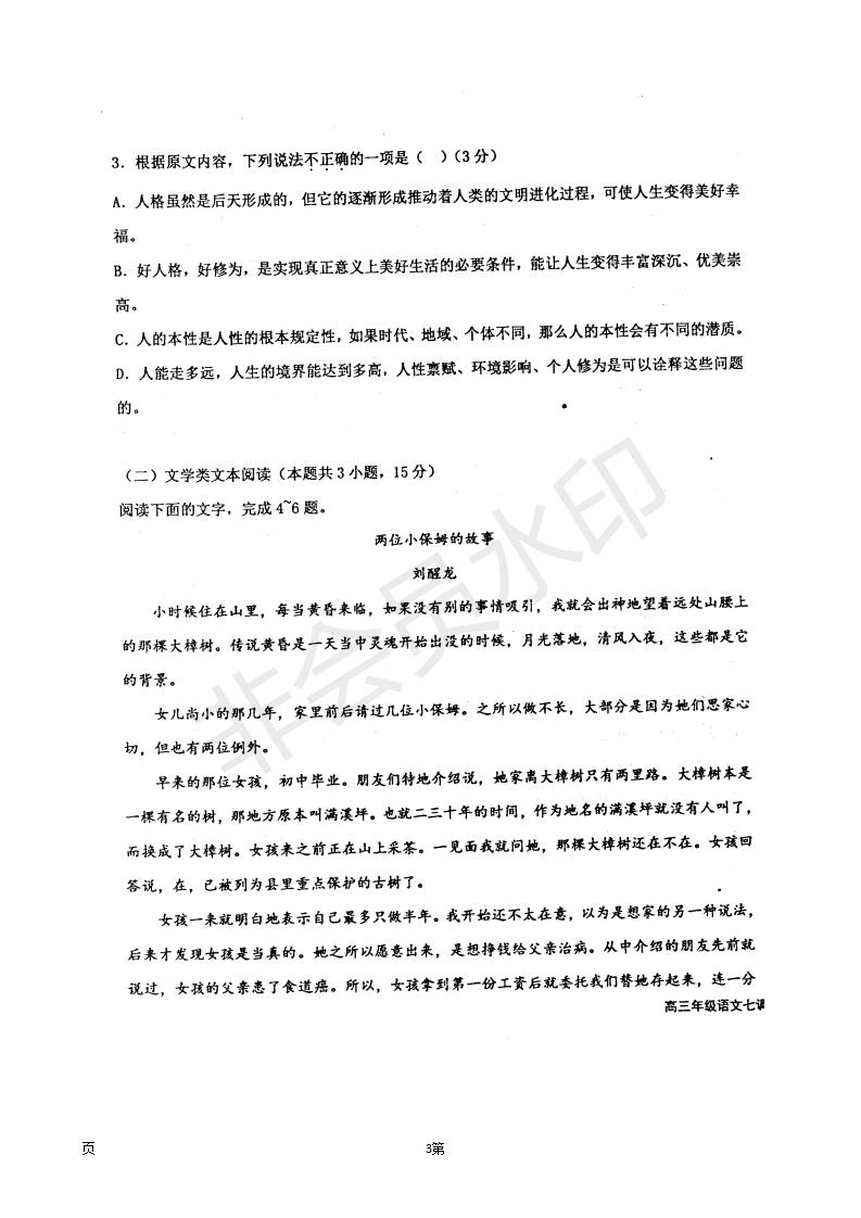 2019屆河北省衡水中學(xué)高三上學(xué)期七調(diào)考試語文試題及答案