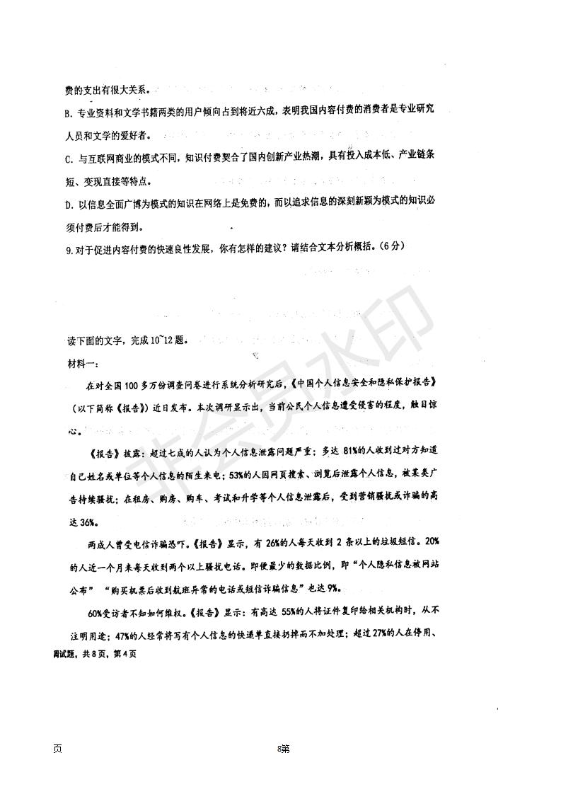 2019屆河北省衡水中學(xué)高三上學(xué)期七調(diào)考試語文試題及答案