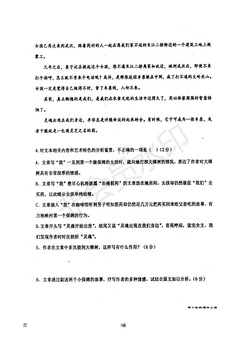 2019屆河北省衡水中學(xué)高三上學(xué)期七調(diào)考試語文試題及答案
