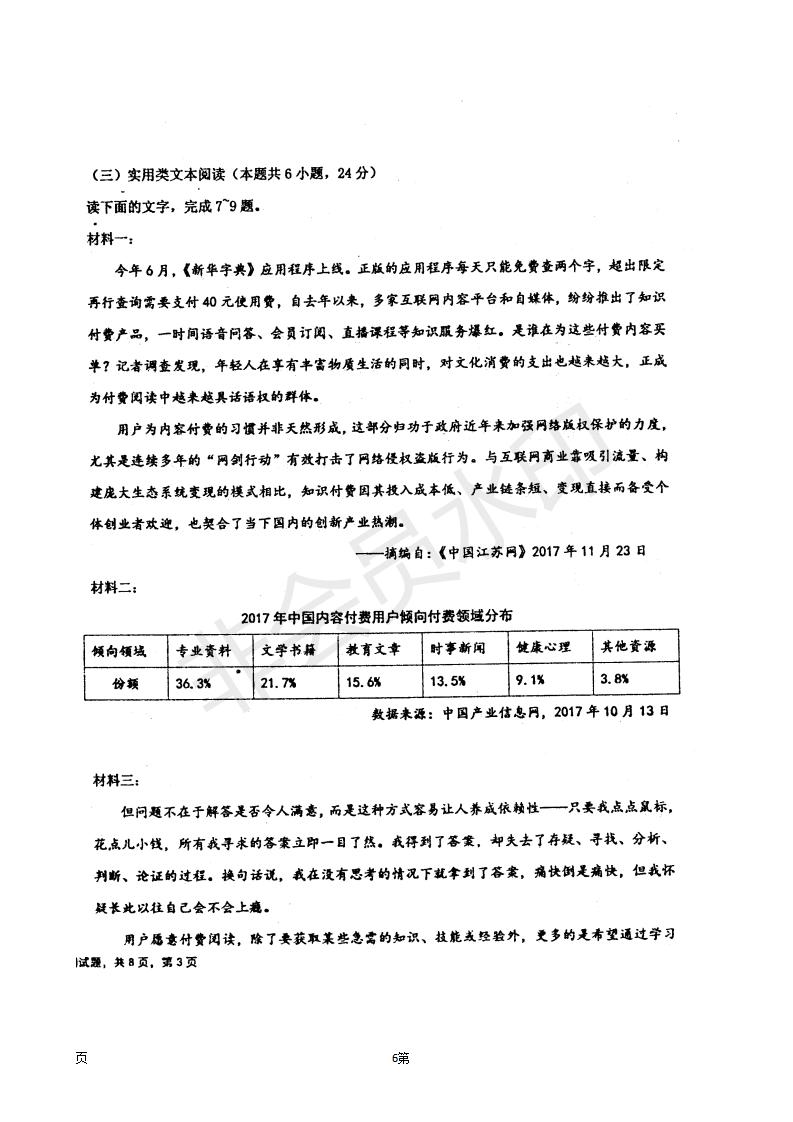 2019屆河北省衡水中學(xué)高三上學(xué)期七調(diào)考試語文試題及答案