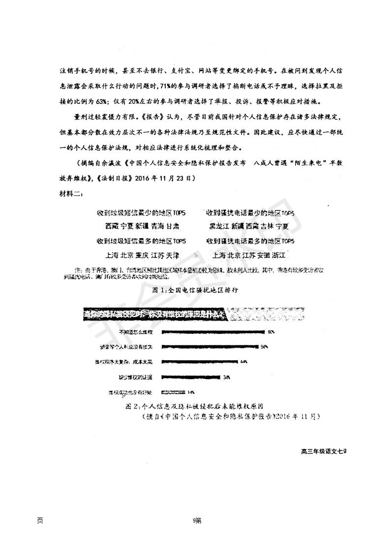 2019屆河北省衡水中學(xué)高三上學(xué)期七調(diào)考試語文試題及答案