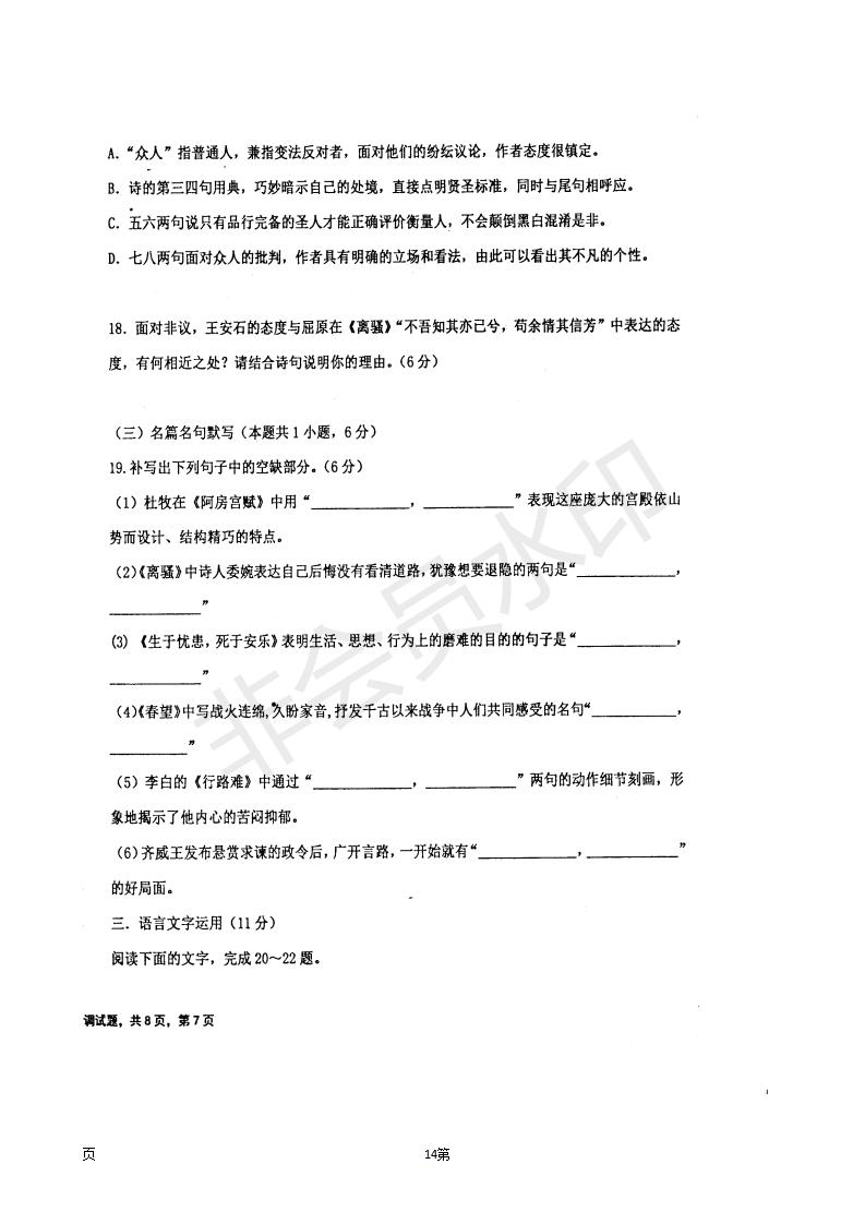 2019屆河北省衡水中學(xué)高三上學(xué)期七調(diào)考試語文試題及答案