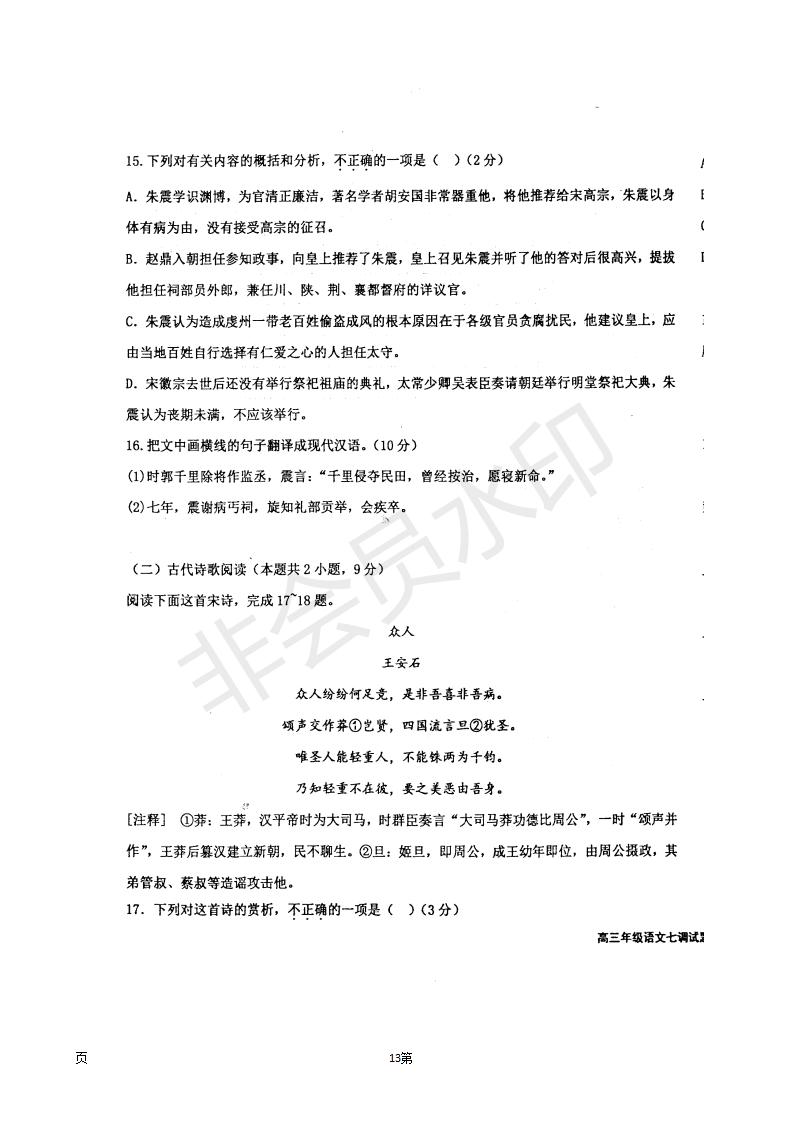 2019屆河北省衡水中學(xué)高三上學(xué)期七調(diào)考試語文試題及答案