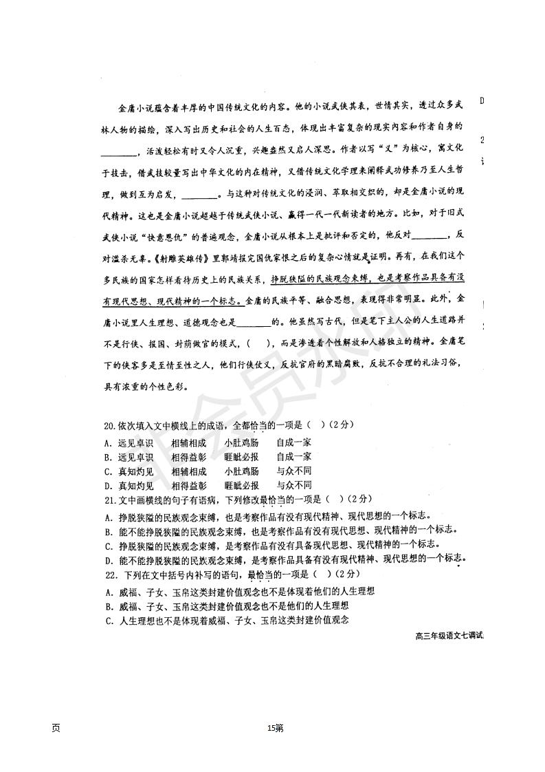 2019屆河北省衡水中學(xué)高三上學(xué)期七調(diào)考試語文試題及答案