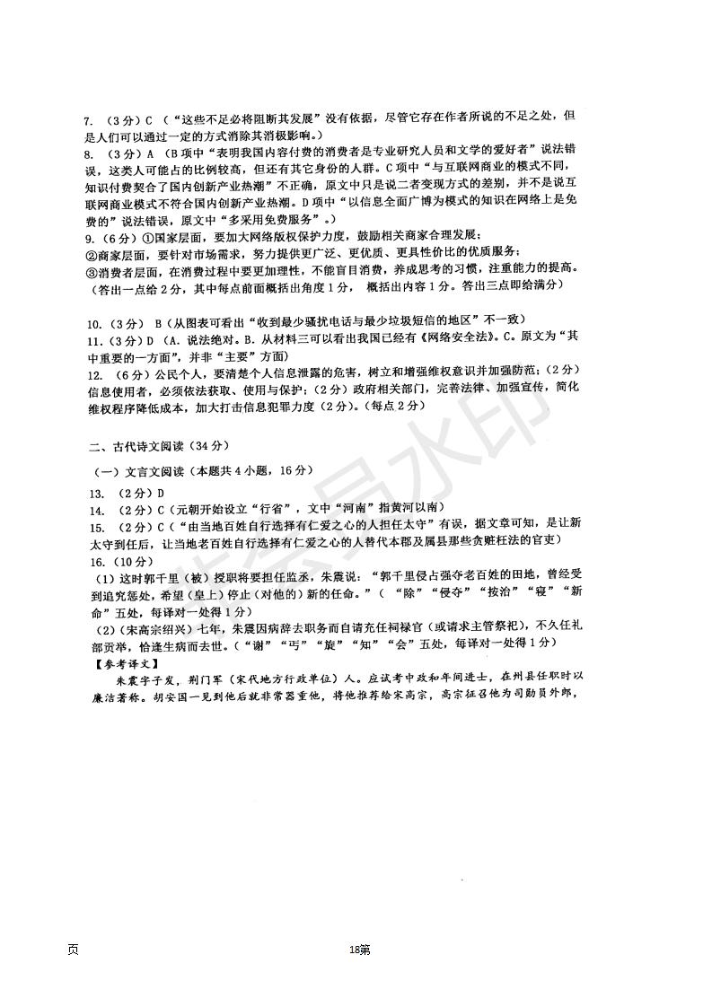 2019屆河北省衡水中學(xué)高三上學(xué)期七調(diào)考試語文試題及答案