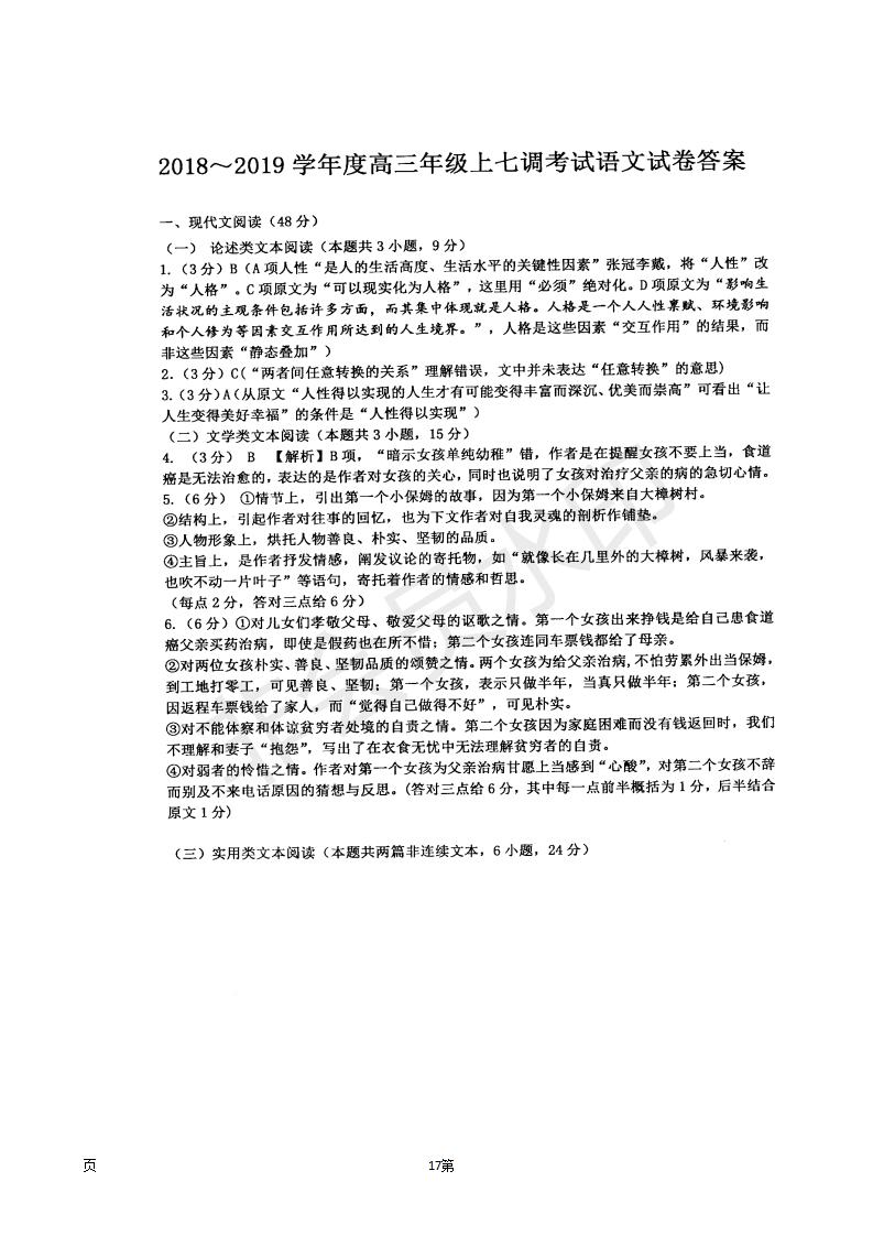2019屆河北省衡水中學(xué)高三上學(xué)期七調(diào)考試語文試題及答案