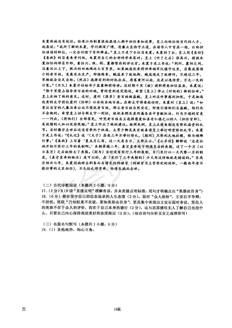 2019屆河北省衡水中學(xué)高三上學(xué)期七調(diào)考試語文試題及答案