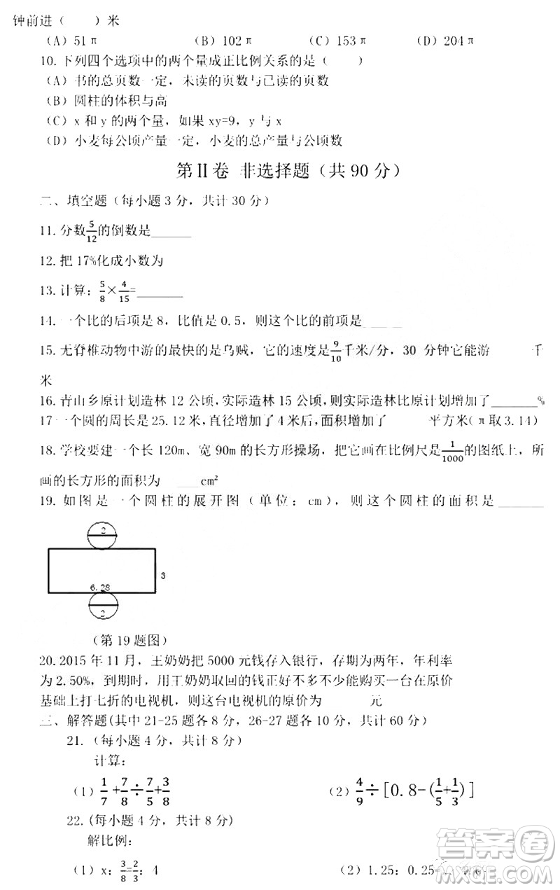 哈爾濱南崗區(qū)2018-2019六年級(jí)上期末考試數(shù)學(xué)試卷及答案