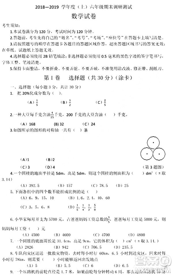 哈爾濱南崗區(qū)2018-2019六年級(jí)上期末考試數(shù)學(xué)試卷及答案