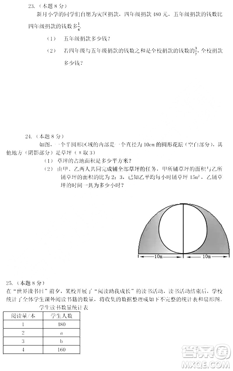 哈爾濱南崗區(qū)2018-2019六年級(jí)上期末考試數(shù)學(xué)試卷及答案