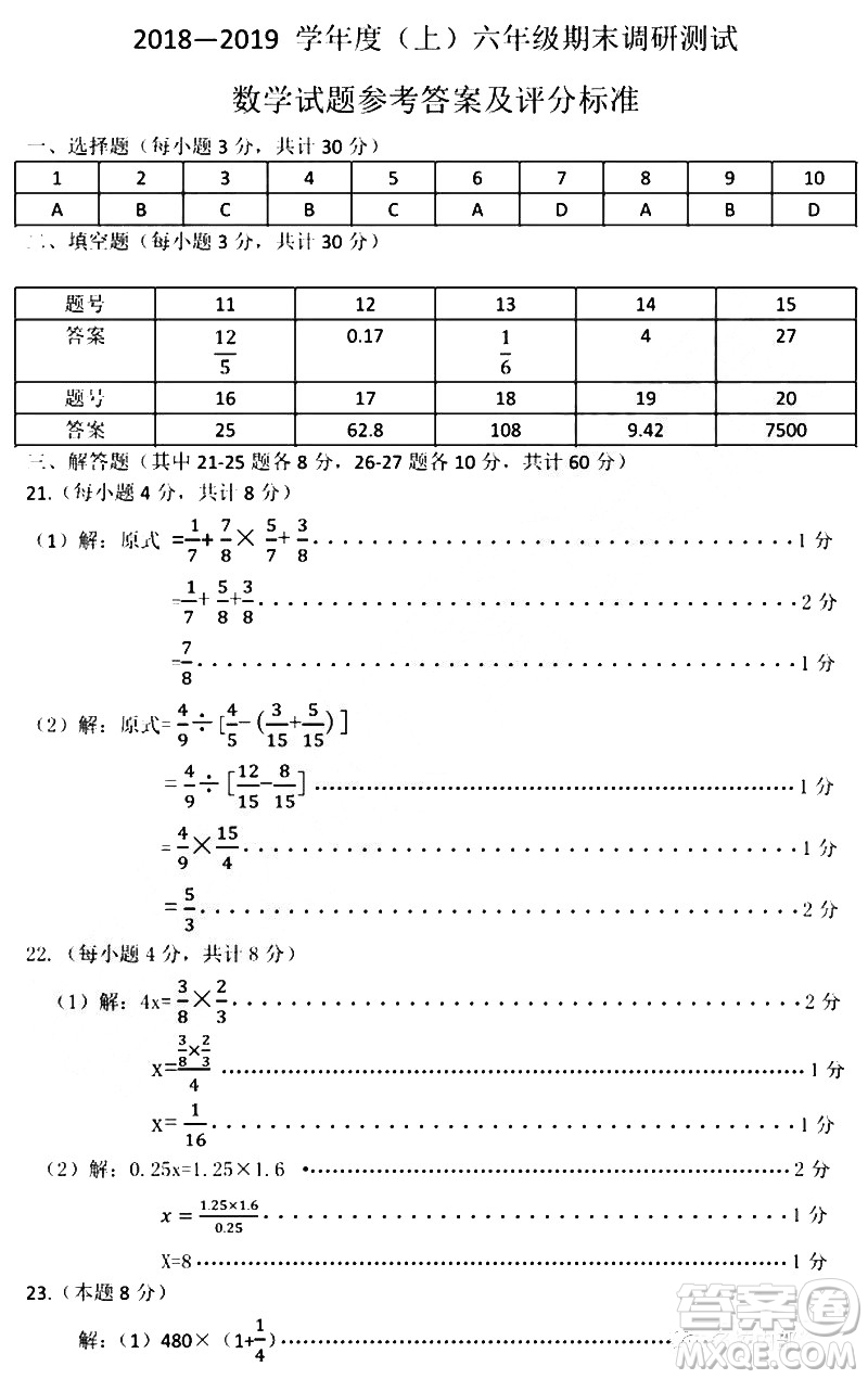哈爾濱南崗區(qū)2018-2019六年級(jí)上期末考試數(shù)學(xué)試卷及答案