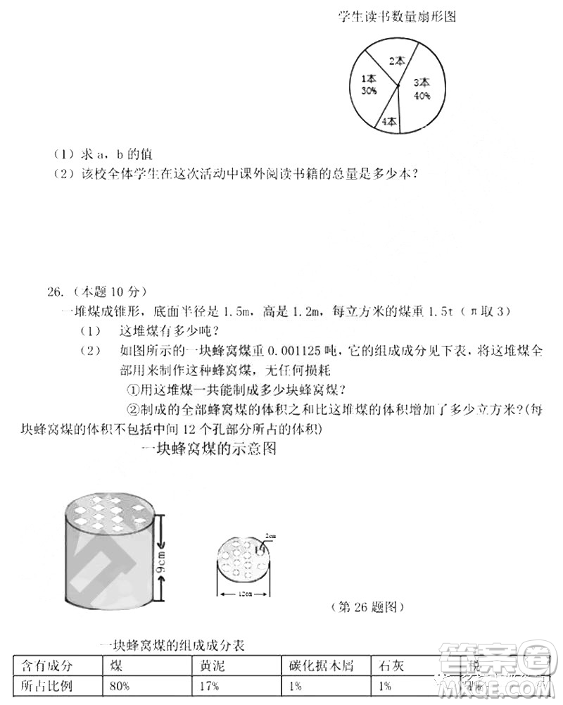 哈爾濱南崗區(qū)2018-2019六年級(jí)上期末考試數(shù)學(xué)試卷及答案