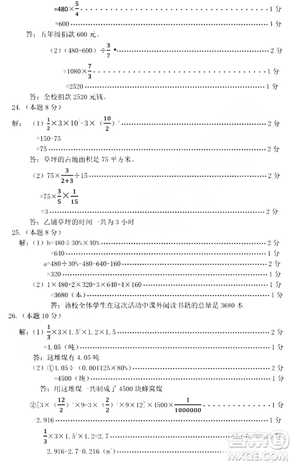 哈爾濱南崗區(qū)2018-2019六年級(jí)上期末考試數(shù)學(xué)試卷及答案