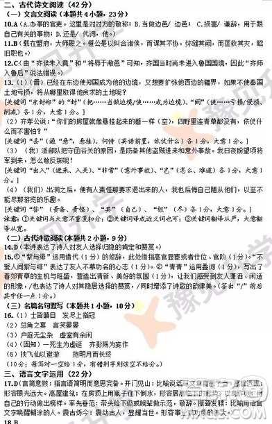 2018-2019鄭州高一年級(jí)上學(xué)期期末考試語(yǔ)文參考答案