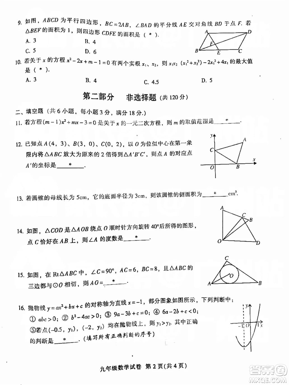 廣州市越秀區(qū)2018學(xué)年第一學(xué)期學(xué)業(yè)水平調(diào)研測(cè)試九年級(jí)數(shù)學(xué)試卷及答案解析