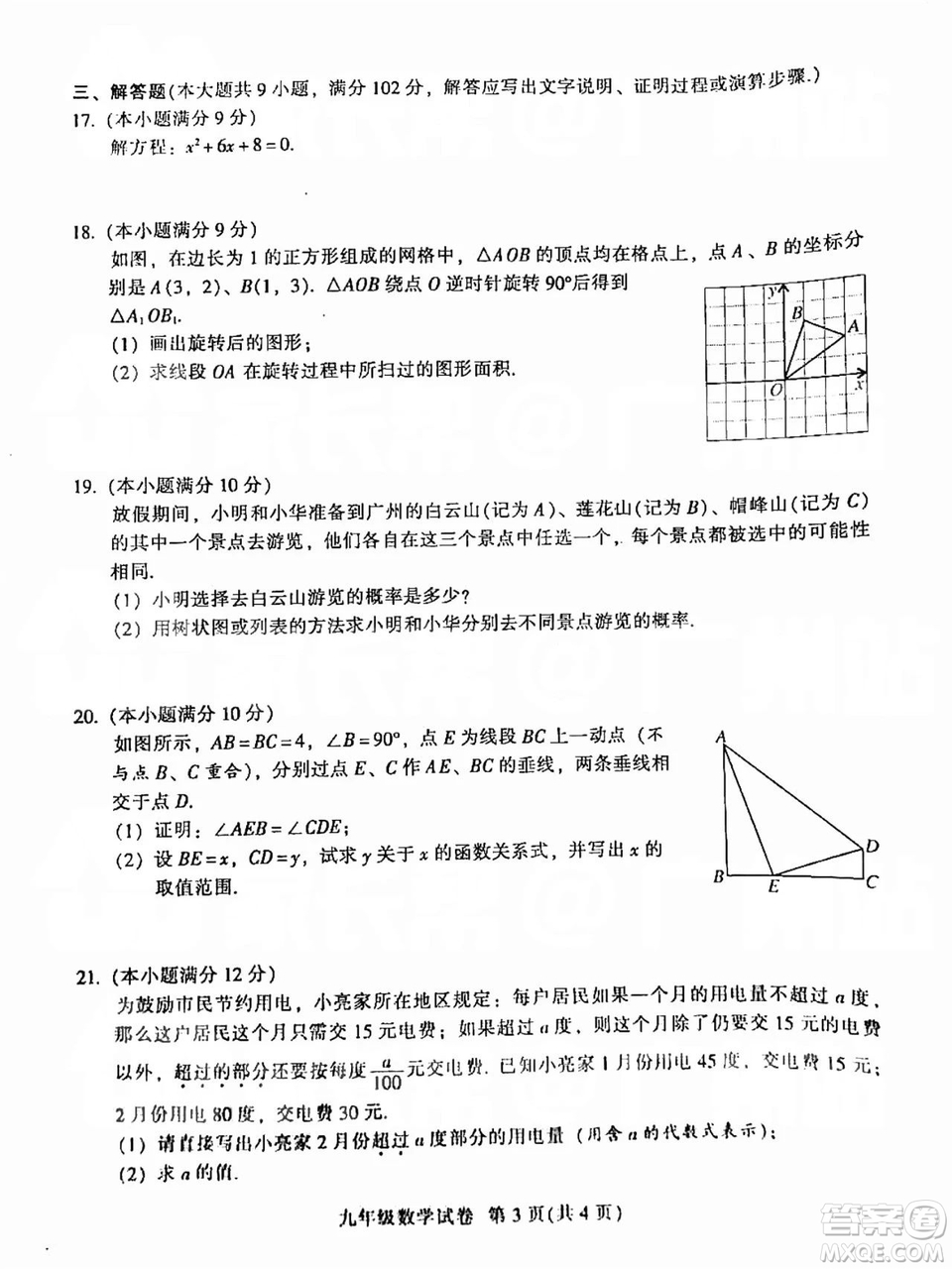 廣州市越秀區(qū)2018學(xué)年第一學(xué)期學(xué)業(yè)水平調(diào)研測(cè)試九年級(jí)數(shù)學(xué)試卷及答案解析