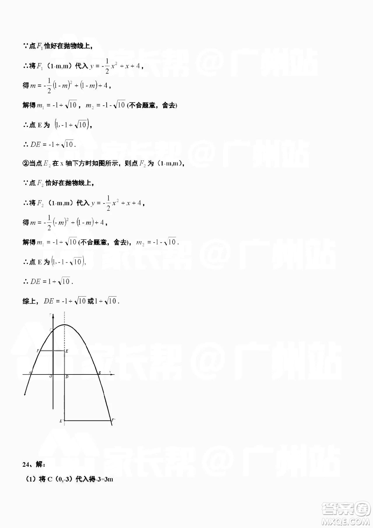 廣州市越秀區(qū)2018學(xué)年第一學(xué)期學(xué)業(yè)水平調(diào)研測(cè)試九年級(jí)數(shù)學(xué)試卷及答案解析