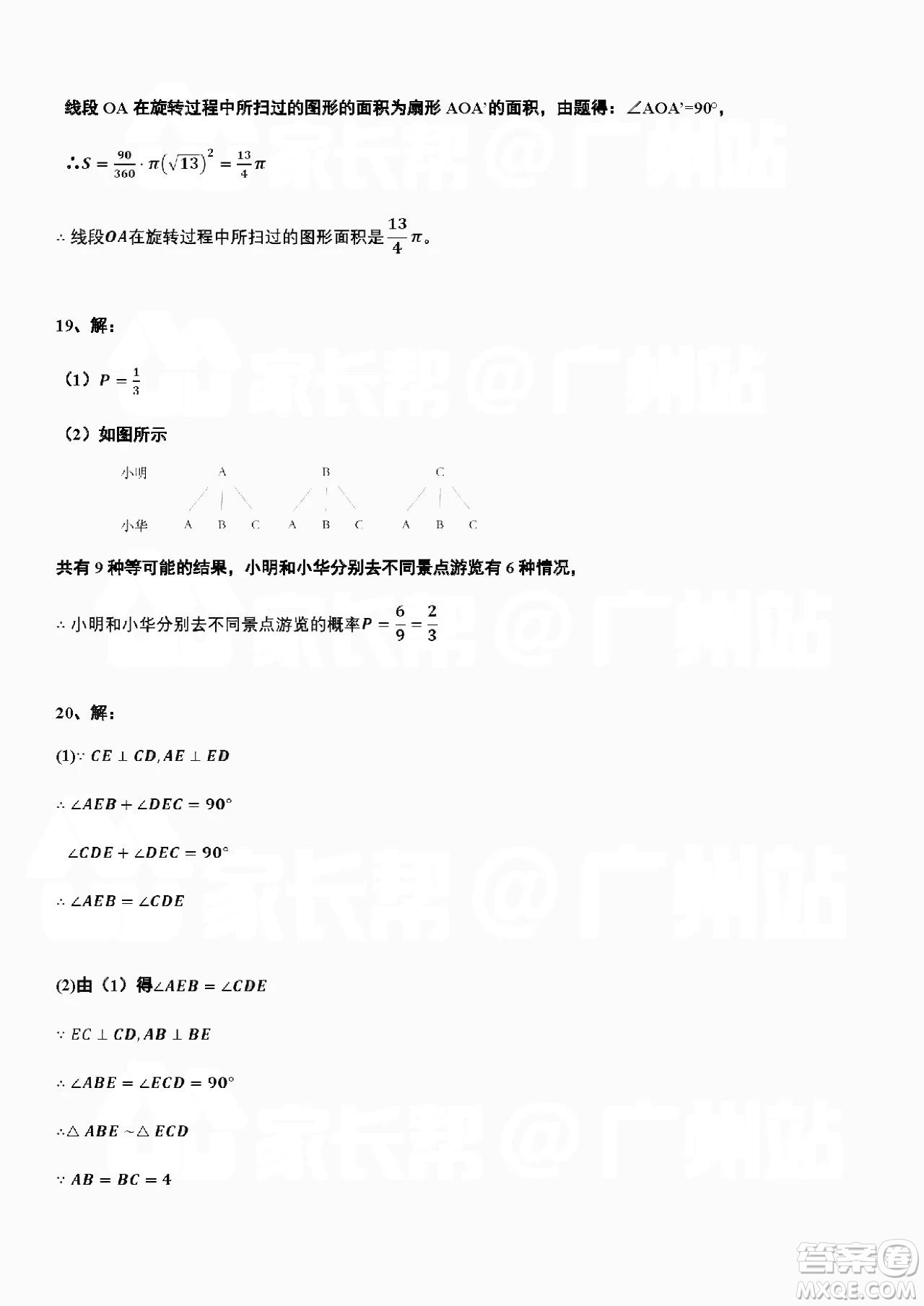 廣州市越秀區(qū)2018學(xué)年第一學(xué)期學(xué)業(yè)水平調(diào)研測(cè)試九年級(jí)數(shù)學(xué)試卷及答案解析