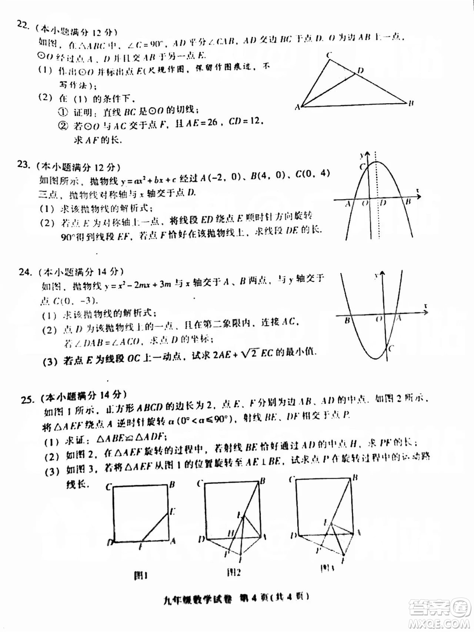 廣州市越秀區(qū)2018學(xué)年第一學(xué)期學(xué)業(yè)水平調(diào)研測(cè)試九年級(jí)數(shù)學(xué)試卷及答案解析