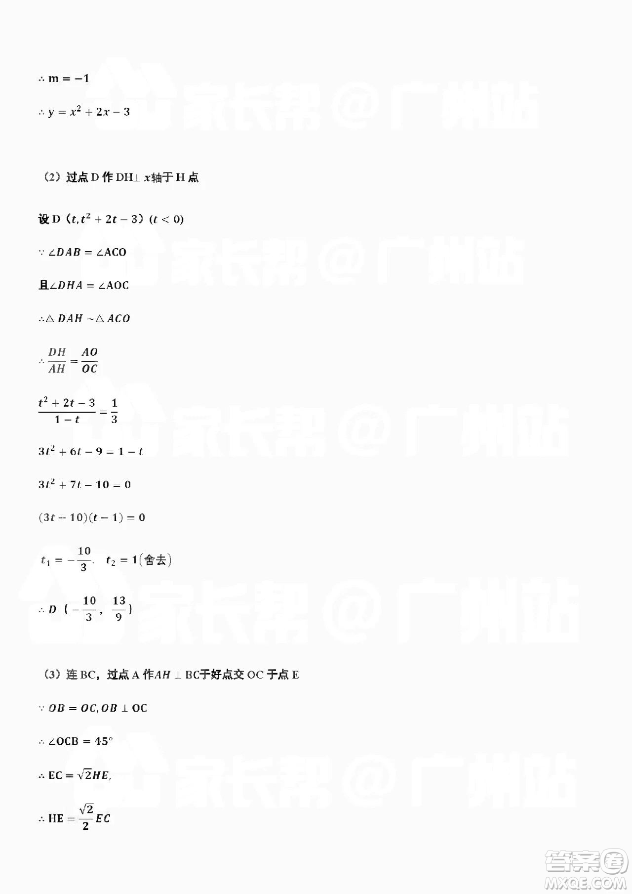 廣州市越秀區(qū)2018學(xué)年第一學(xué)期學(xué)業(yè)水平調(diào)研測(cè)試九年級(jí)數(shù)學(xué)試卷及答案解析