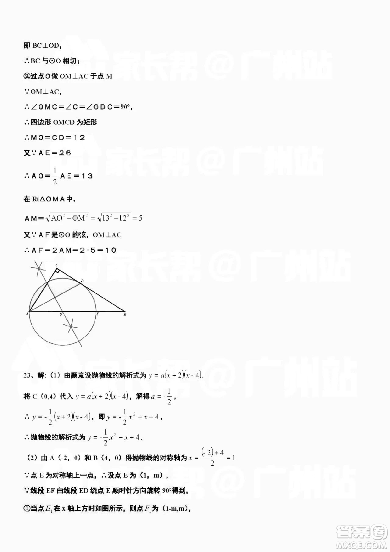 廣州市越秀區(qū)2018學(xué)年第一學(xué)期學(xué)業(yè)水平調(diào)研測(cè)試九年級(jí)數(shù)學(xué)試卷及答案解析