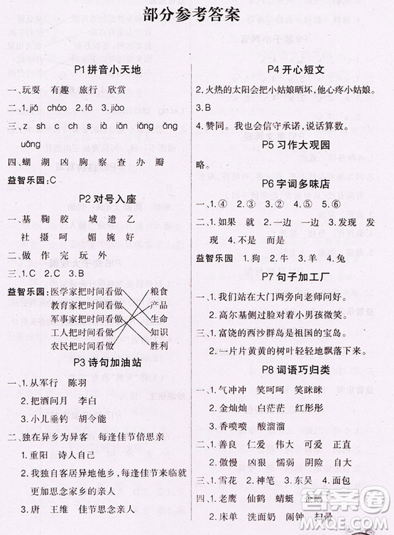 人教版快樂(lè)假期2019新版學(xué)練快車道寒假作業(yè)三年級(jí)語(yǔ)文參考答案