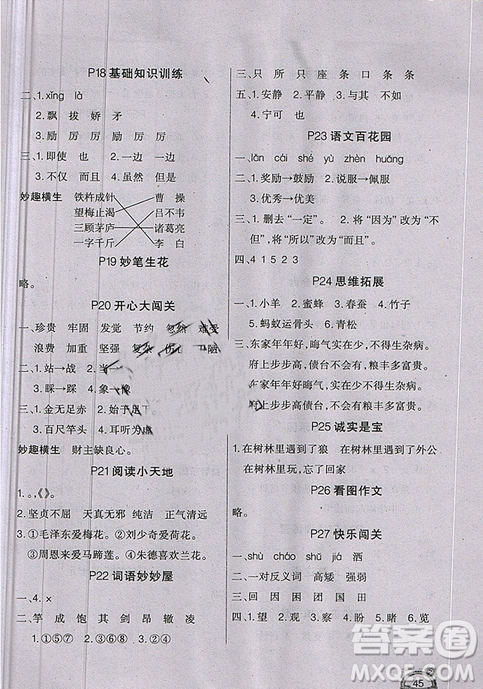 人教版快樂(lè)假期2019新版學(xué)練快車道寒假作業(yè)三年級(jí)語(yǔ)文參考答案